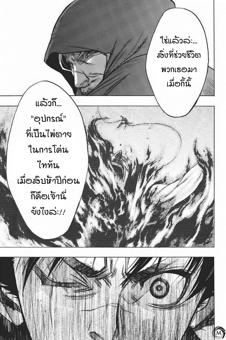 Attack on Titan - Before the Fall 13-คนตายจำเป็น
