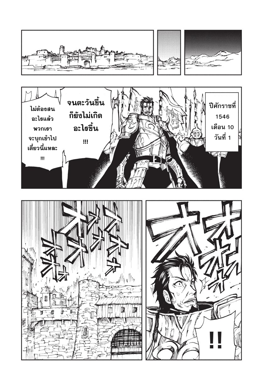 Genjitsushugisha no Oukokukaizouki 16-ผู้ปกครองแห่งอัลโทมุรา