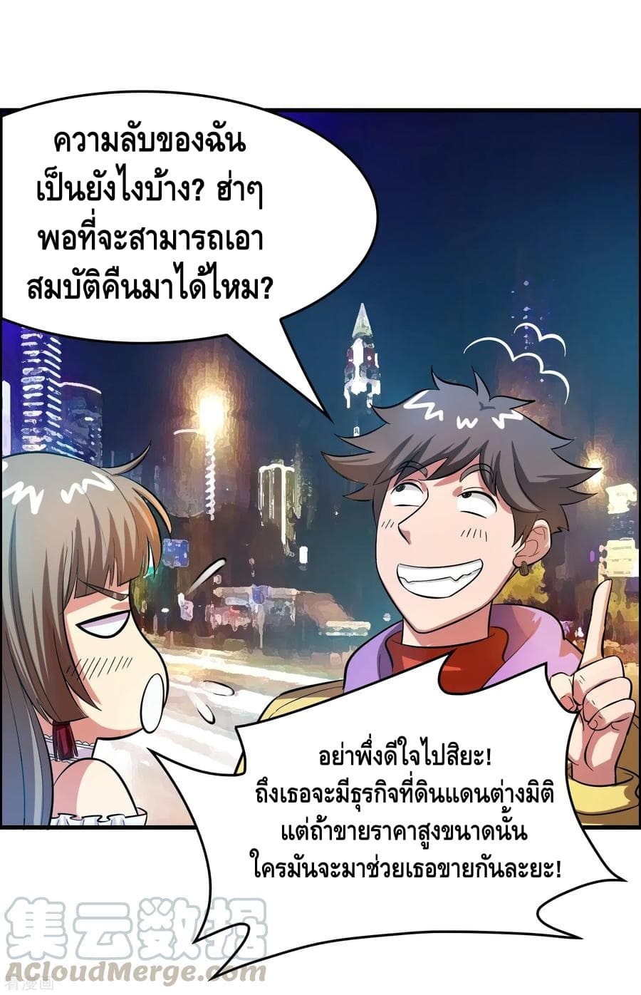 Become God Merchant in The Other World ข้ามต่างโลกเพื่อเป็นพ่อค้าเทพสุดมั่งคั่ง 46-46