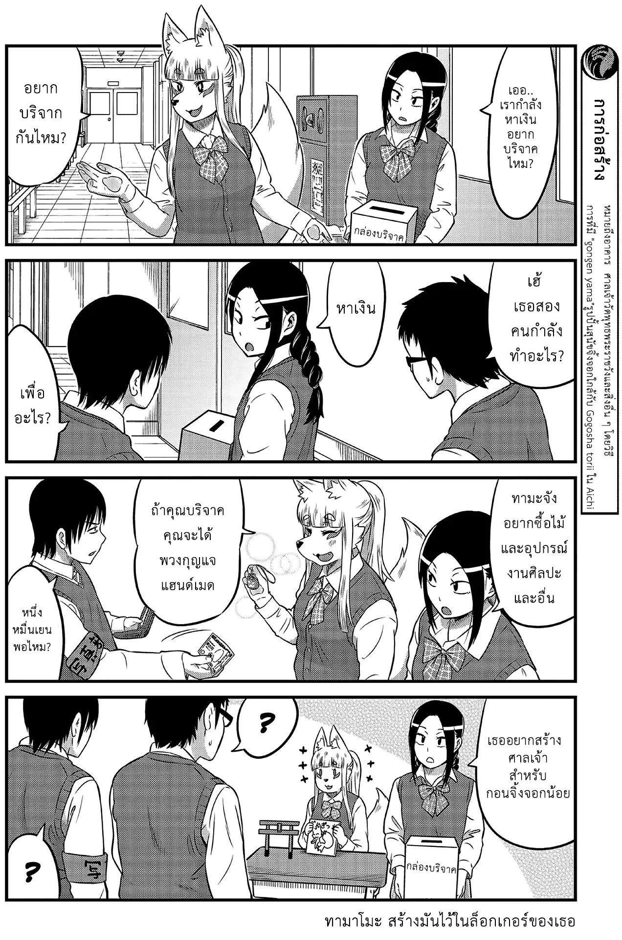 High School Inari Tamamo-chan! 6-6