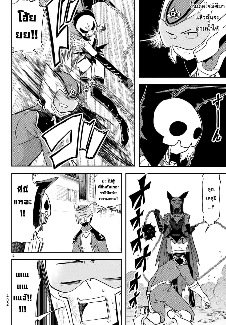 Love After World Domination 6-6