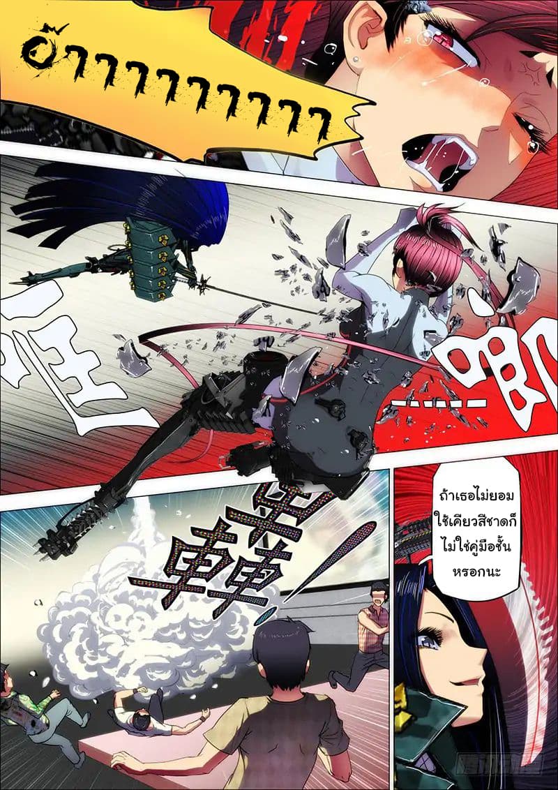 Iron Ladies 3-เลือก ระหว่างเป็นหรือตาย
