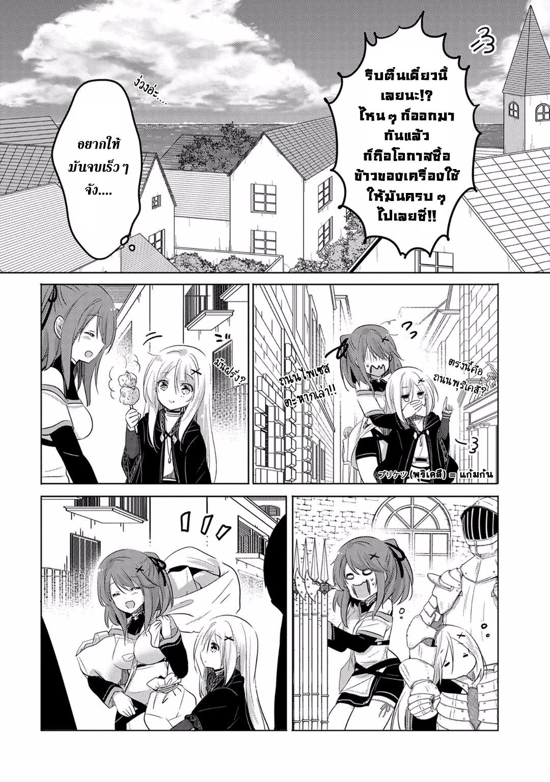 Tensei Kyuuketsukisan wa Ohirune ga Shitai 3-3