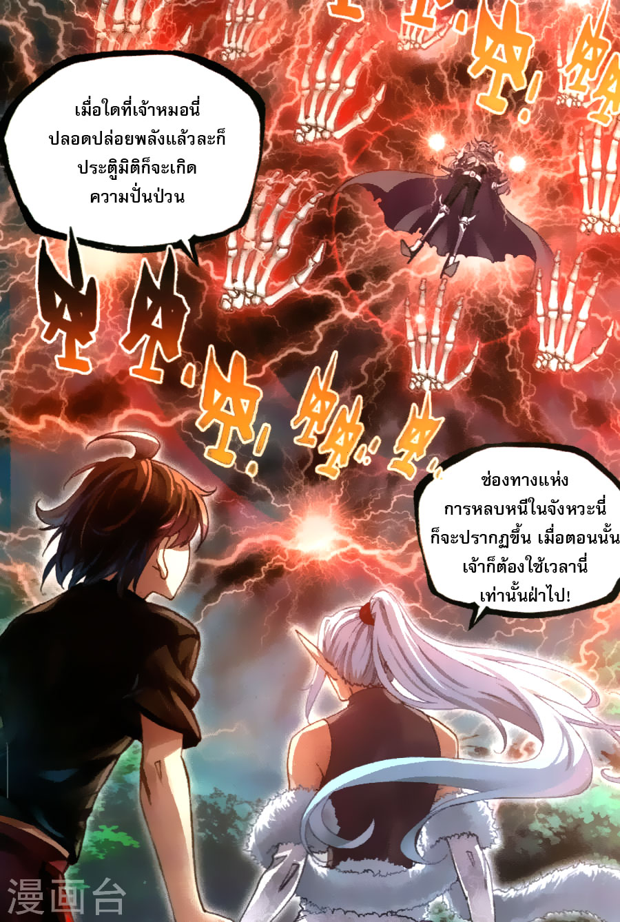 Wu Dong Qian Kun 62-ศึกตัดสินชีวิต