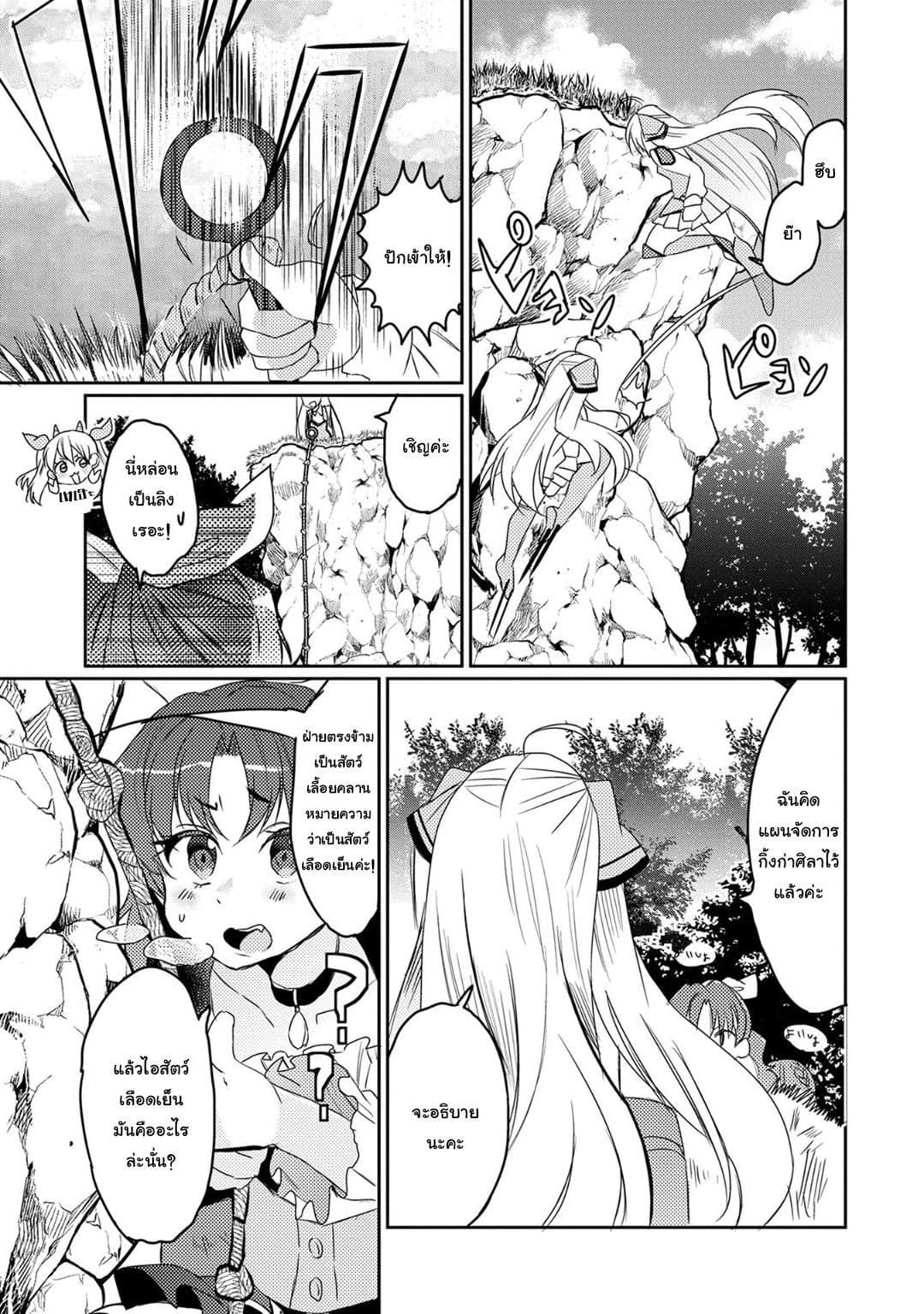 Watashi, Nouryoku wa Heikinchi de tte Itta yo ne! 13-อัคคีสาดแสงยามพลบค่ำ