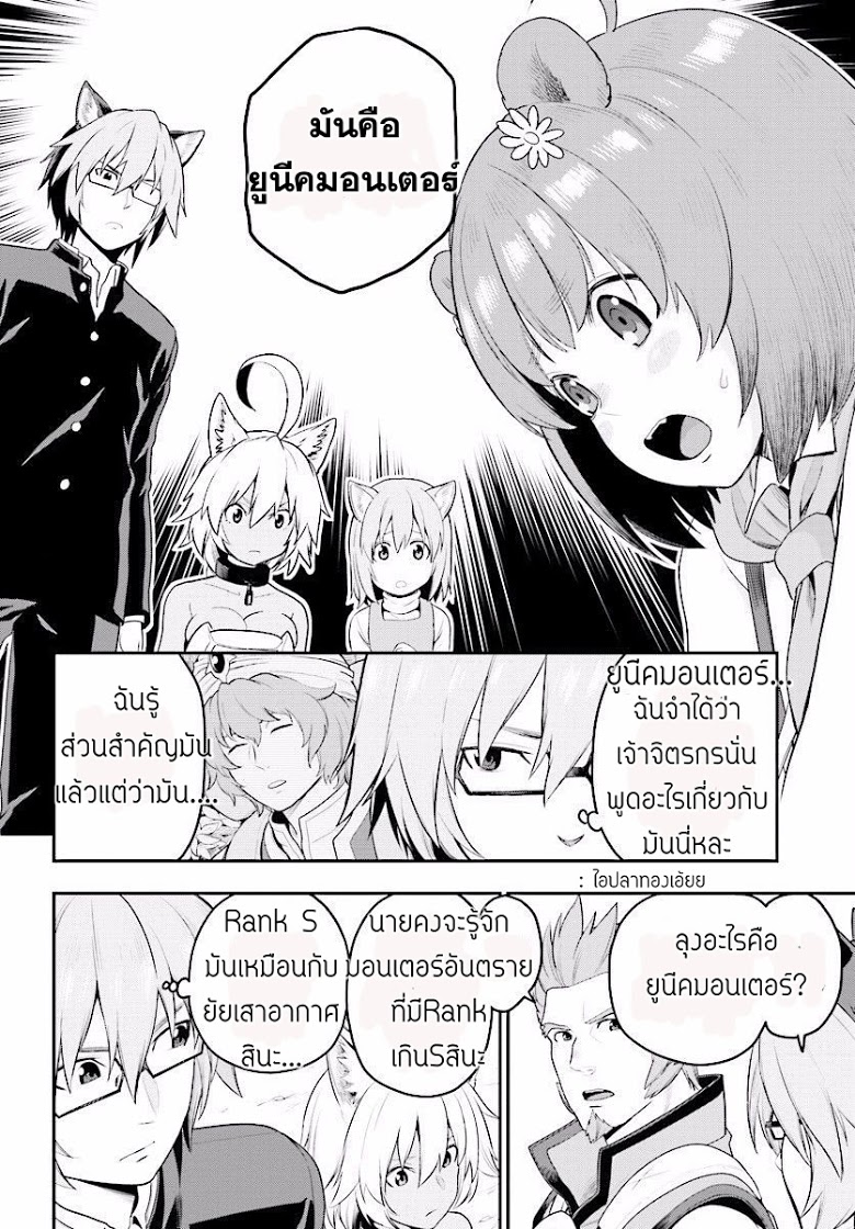 Konjiki no Moji Tsukai - Yuusha Yonin ni Makikomareta Unique Cheat ผู้ใช้อักษรสีทอง 21-ยูนีคมอนเตอร์ Part (1)