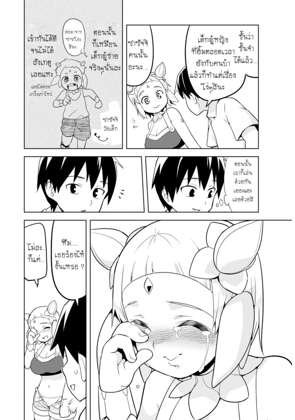 Sekai wo Sukuu Tame ni Watashi to Asa Chun Dekimasu ka? 4-4