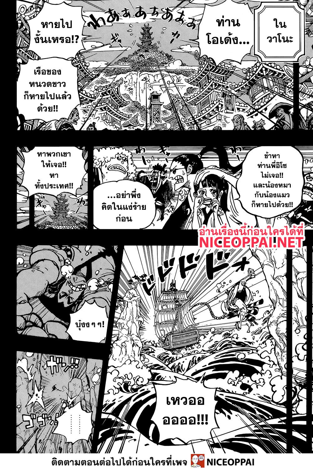 One Piece 964-TH-การผจญภัยของโอเด้ง