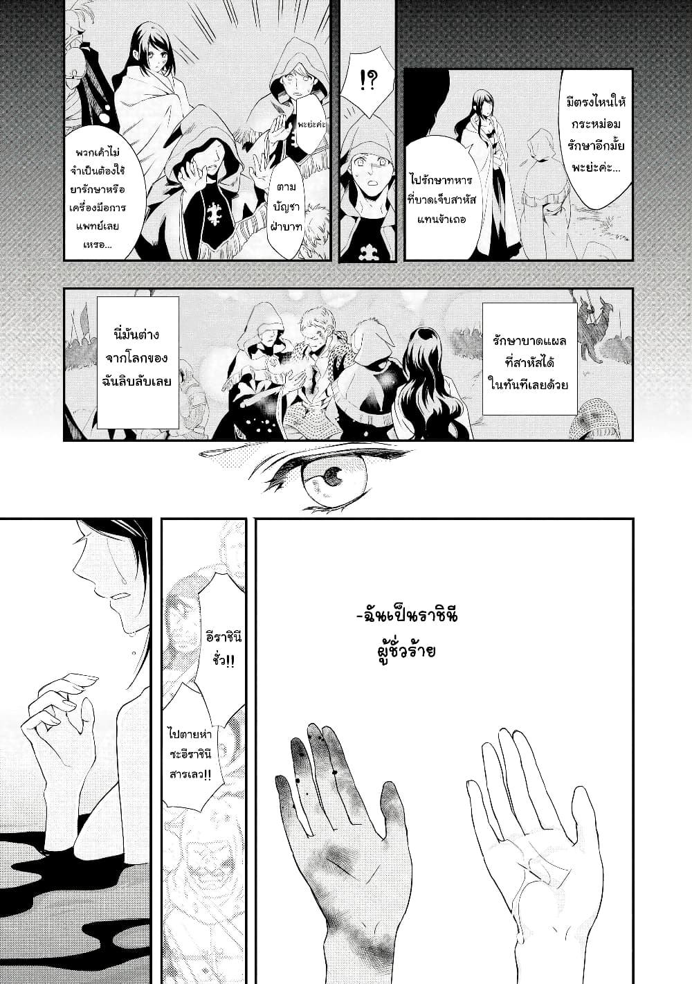 Aku no Joou no Kiseki เส้นทางของราชินีผู้ชั่วร้าย 1-1