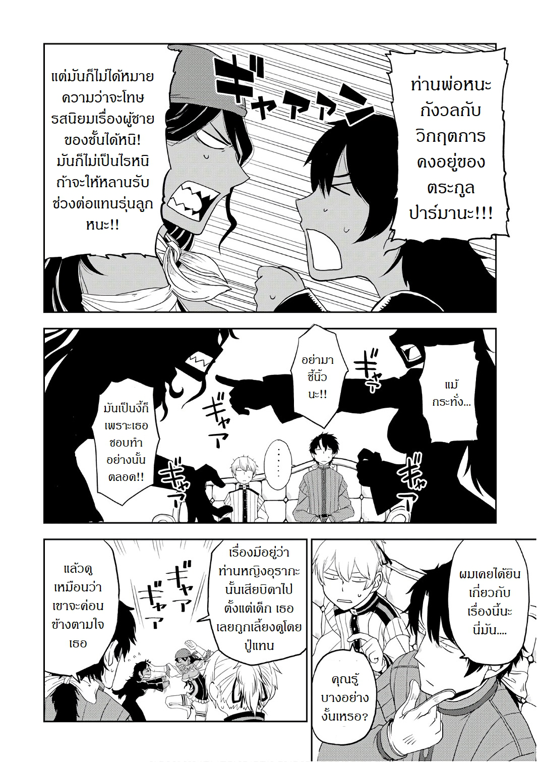 Isekai Tensei Soudouki 32-32