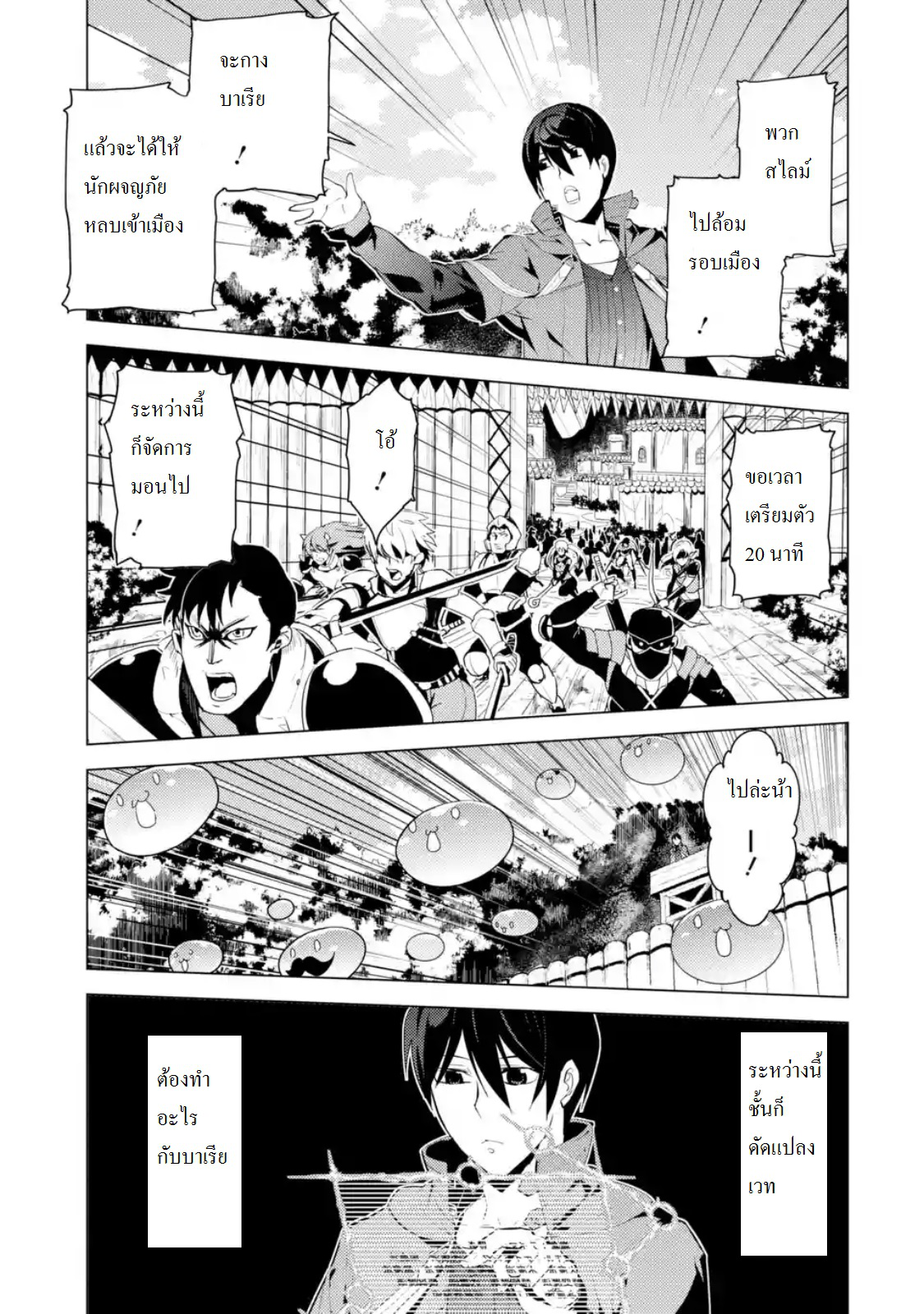 Tensei Kenja no Isekai Life เกิดใหม่ไปเป็นปราชญ์แกร่ง 6.4-อันตรายเข้าใกล้เมืองแล้วนะ (4)