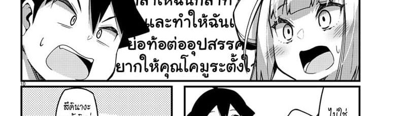 Ashigei Shoujo Komura-san 34-ศัตรูหัวใจค่ะ