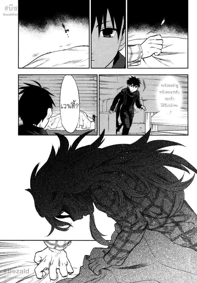 Rain Gaiden - Vampire Master 3-แวมไพร์