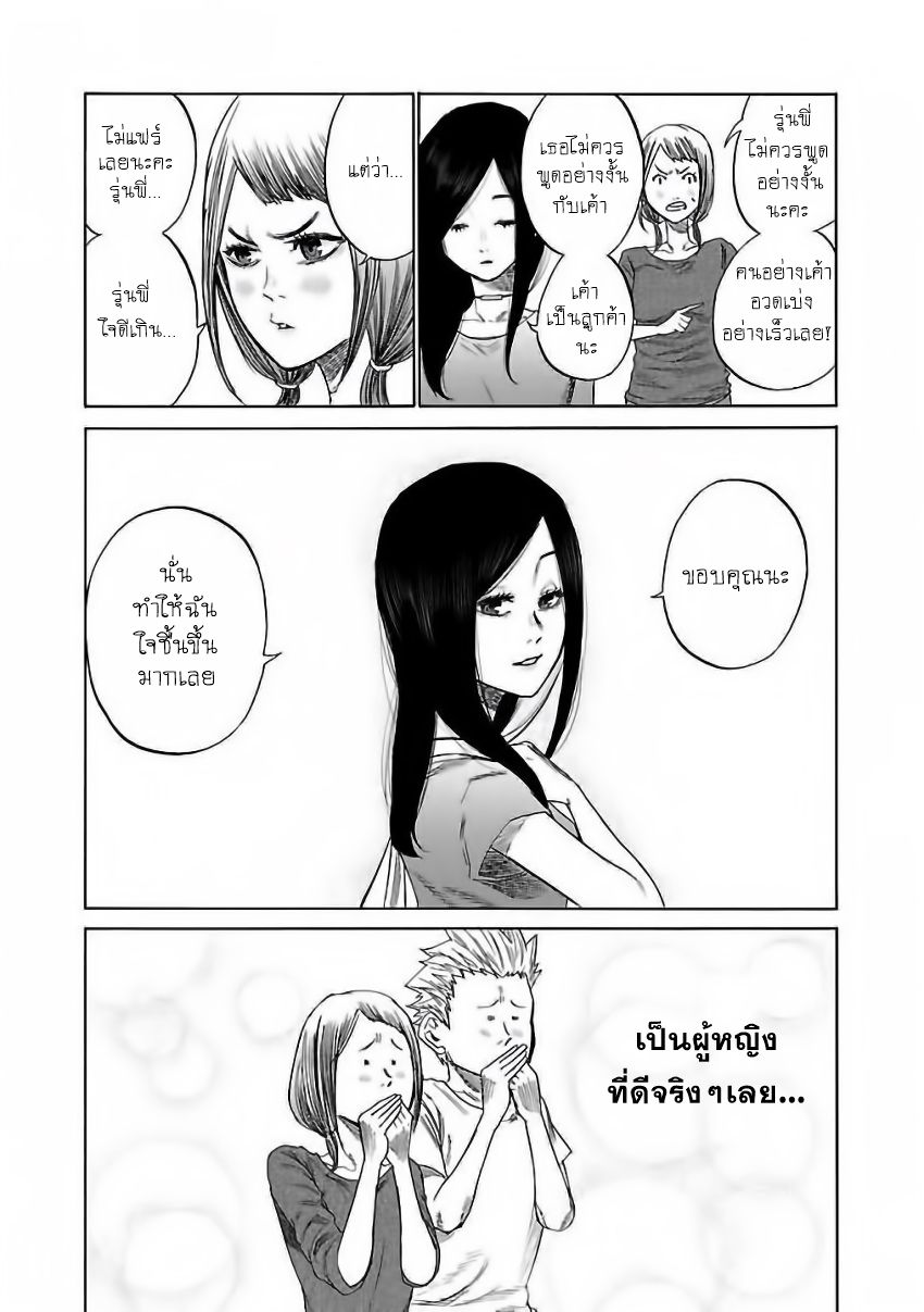 Cigarette & Cherry 8-ผู้หญิงในอุดมคติ