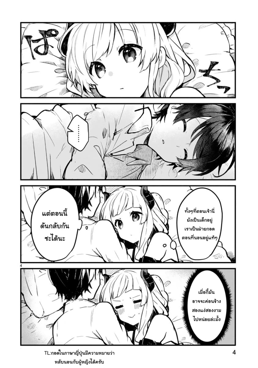 Maou-sama to Kekkon Shitai 2-2