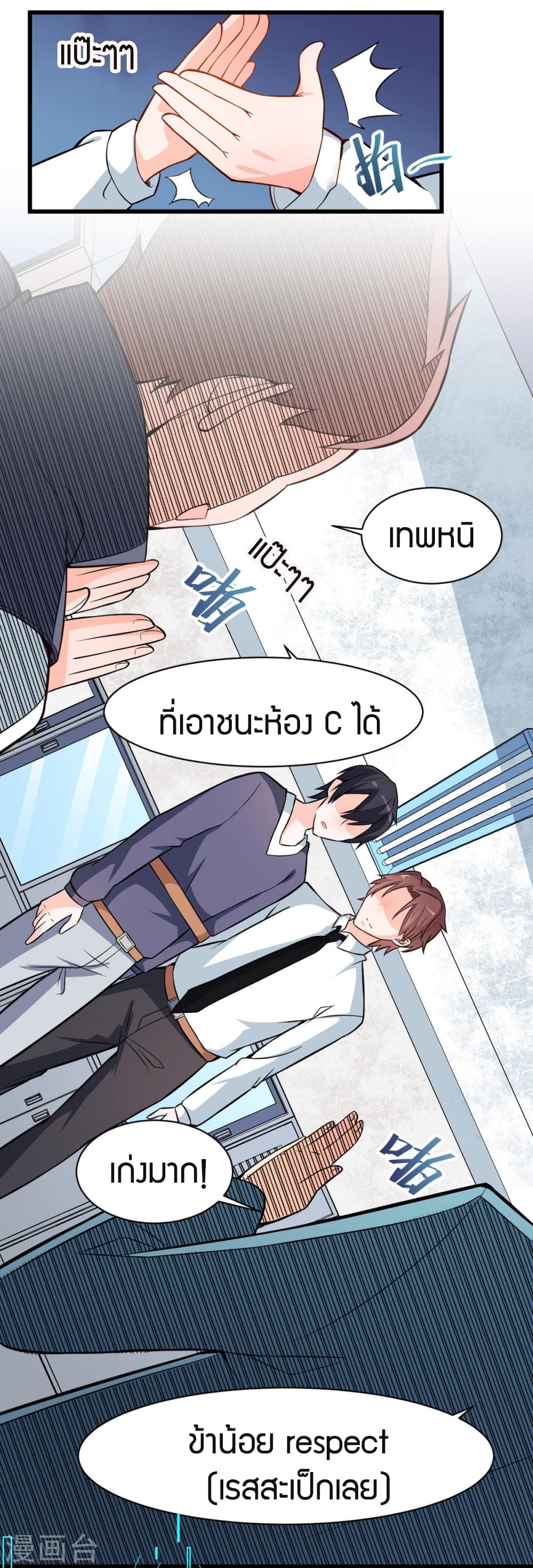 Teacher Mad System 3-3