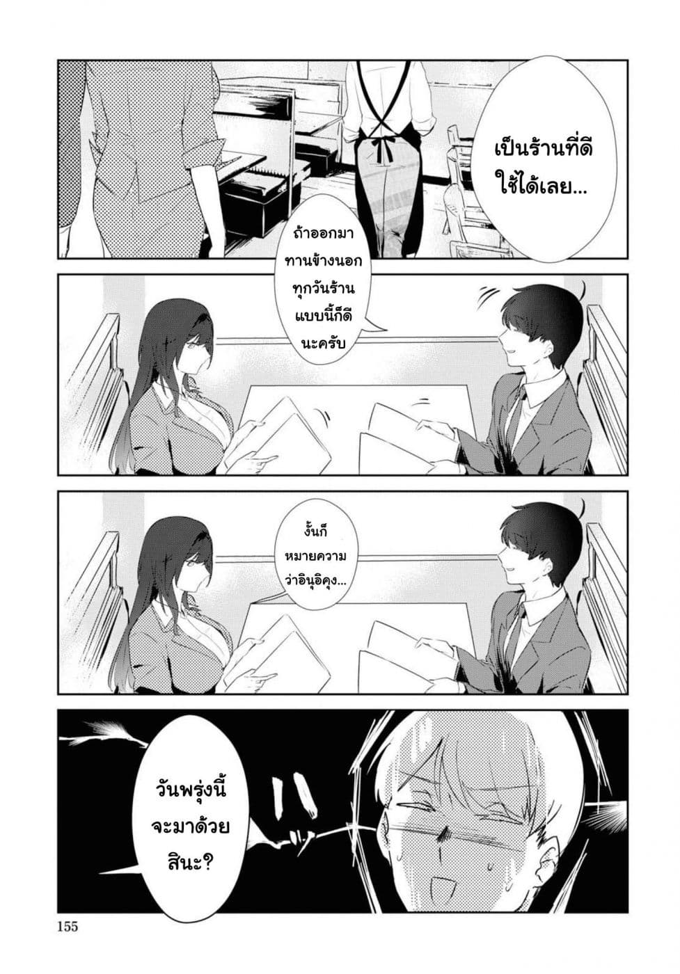 Shishidou-san ni Shikararetai นายเด็กใหม่กับบอสสาวสุดโหด 2-2