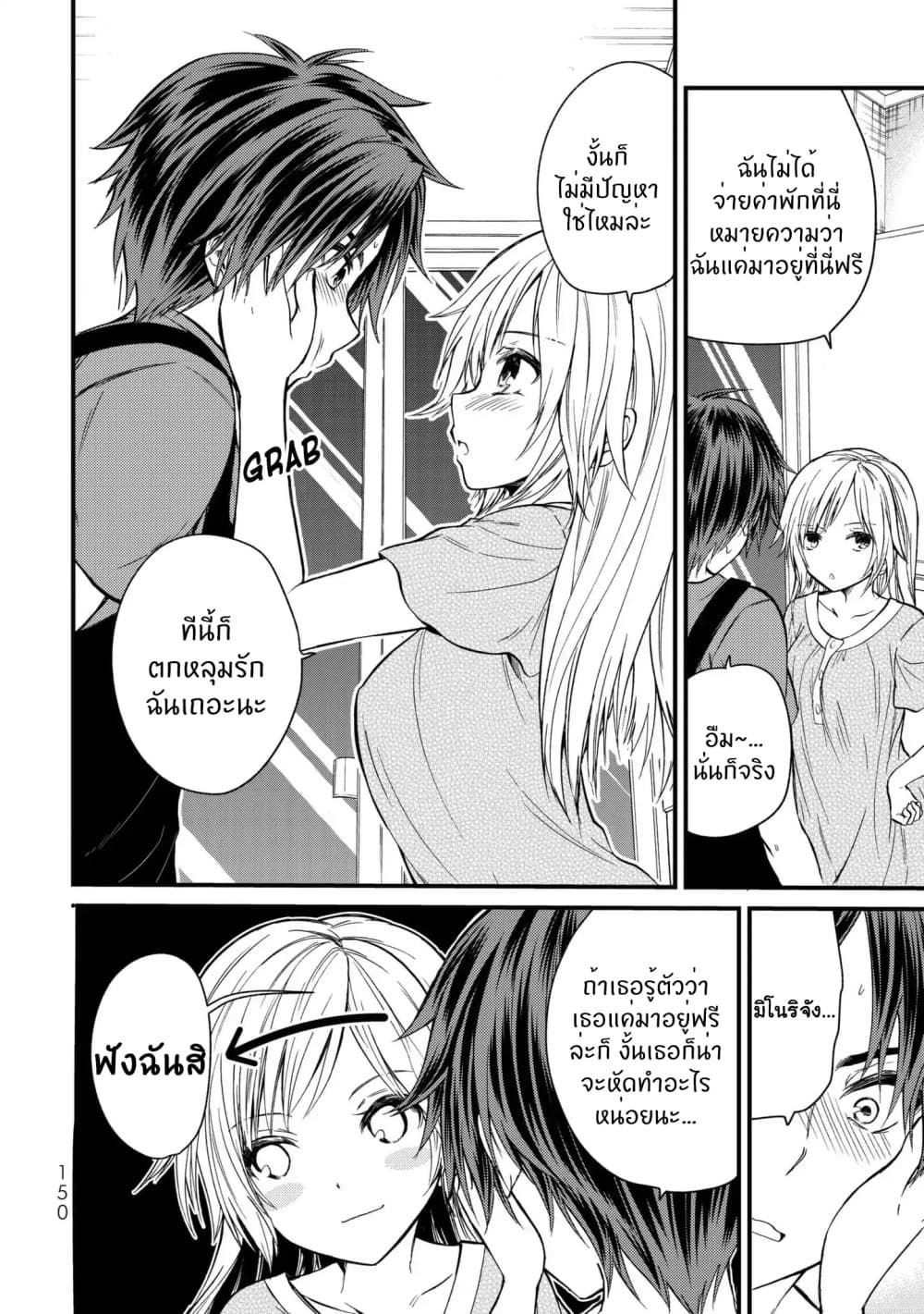 Ojousama no Shimobe 18-ความรู้สึกไม่สบายใจ