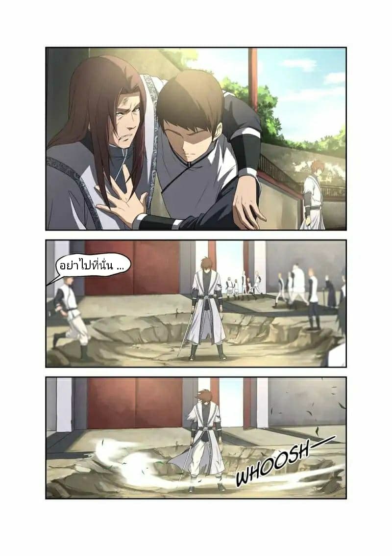 Heaven Defying Sword ดาบแห่งสวรรค์ 3-3