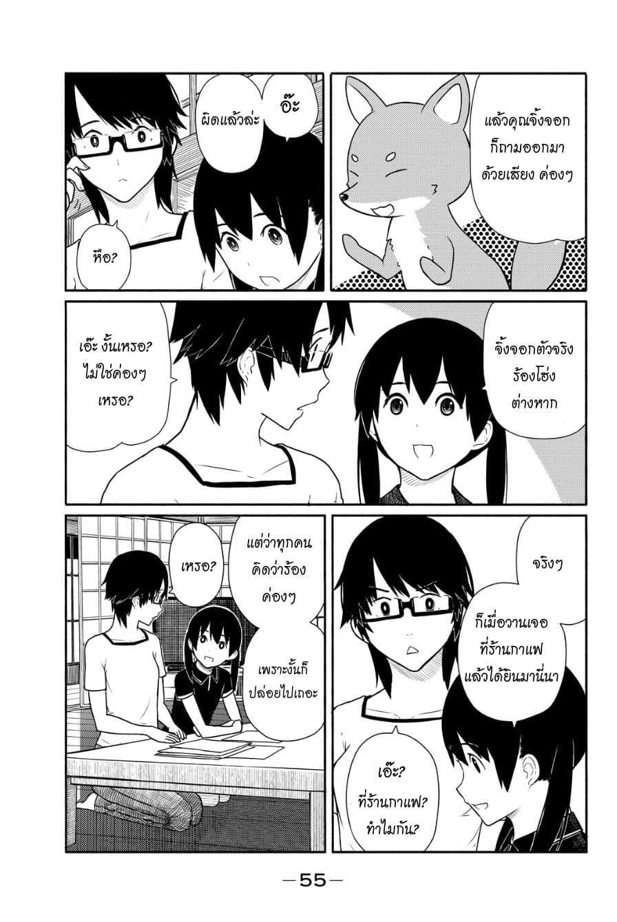 Flying Witch 15-วันพรุ่งนี้ของวันพรุ่งนี้ก็คือตอนนี้