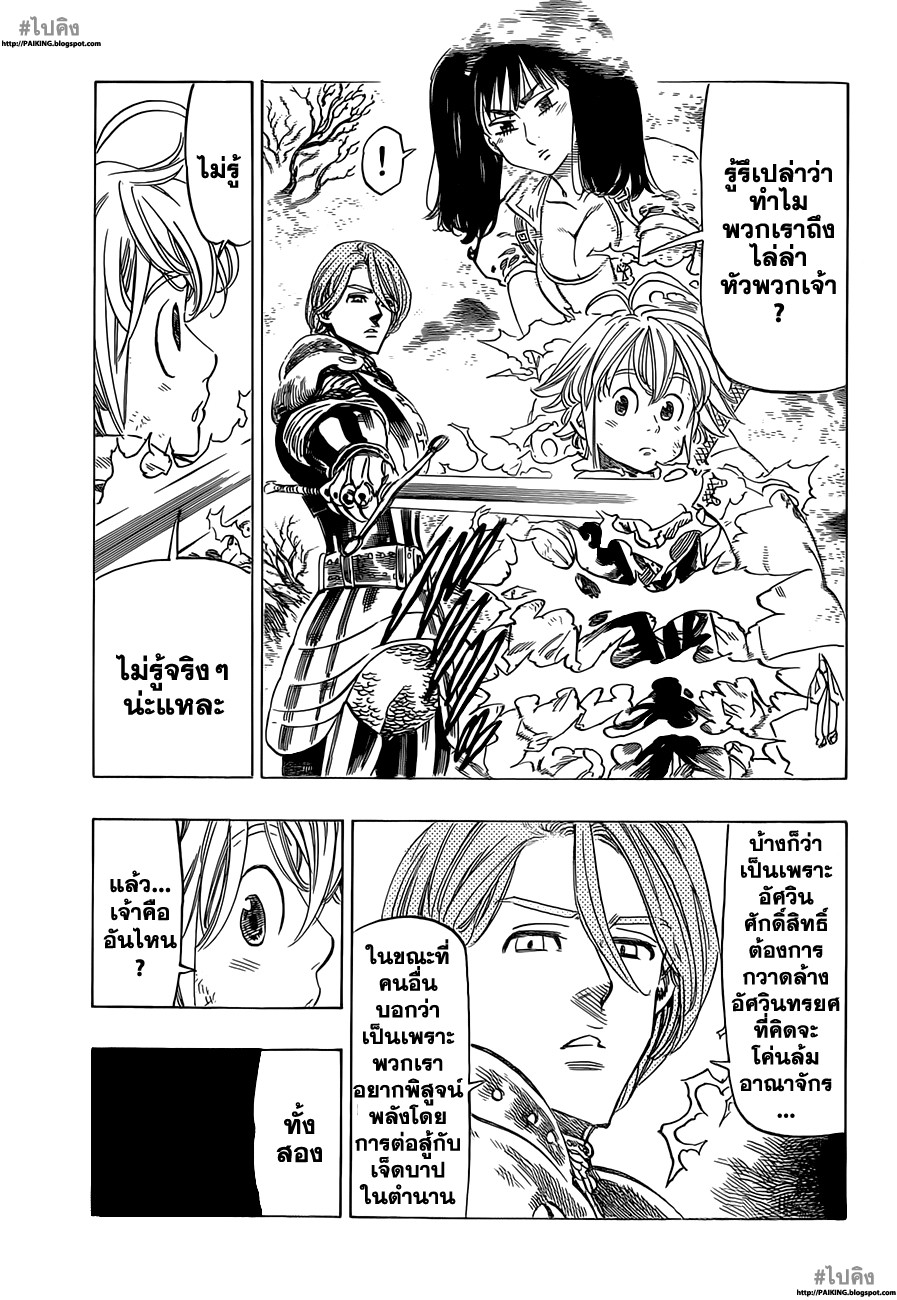 Nanatsu no Taizai 6-อัศวินศักดิ์สิทธิ์ กิลธันเดอร์