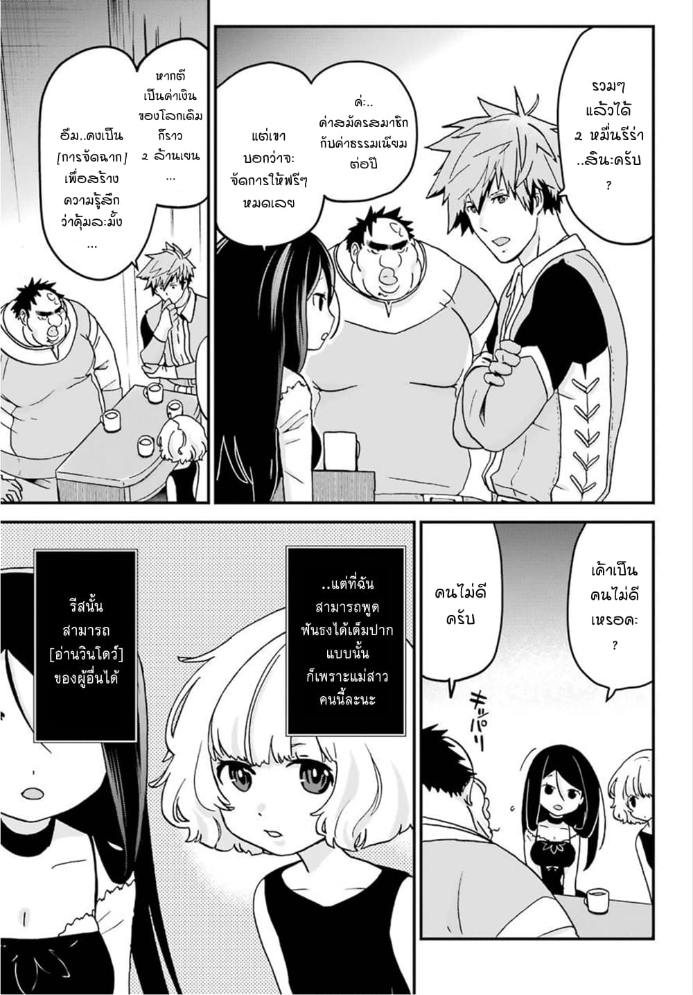 Busamen Gachi Fighter 14-สนทนาลับ
