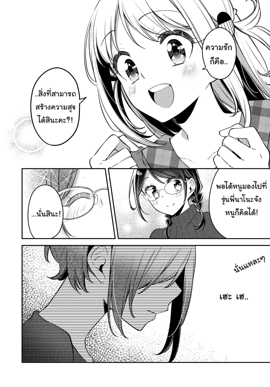 Himari no Mawari 17-ฮิมาริอยากคุยเรื่องความรัก