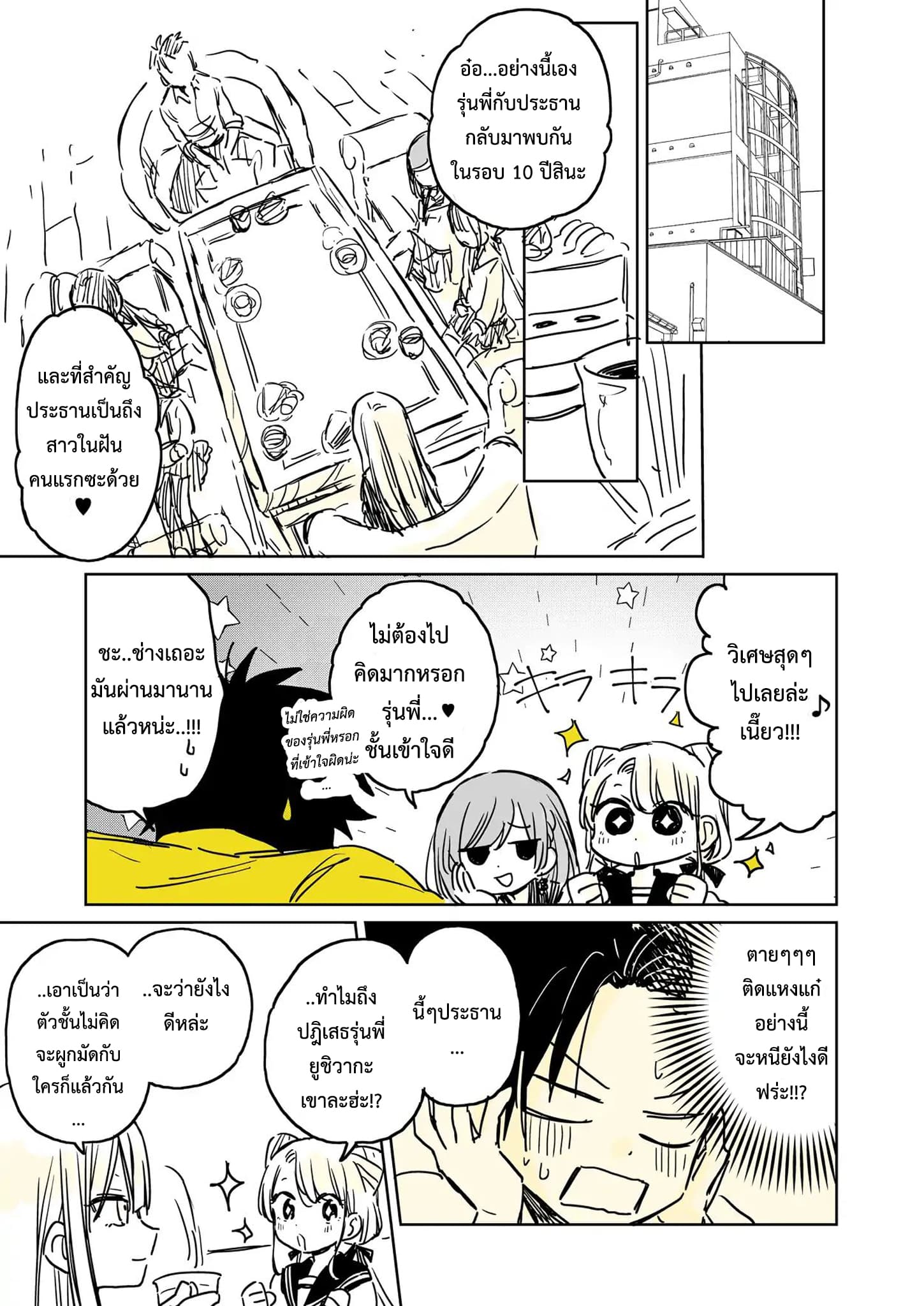 Hatsukoi ga Bishoujo ♂ de, Ikinone o Tomerareteshimatta Shounen no Hanashi 2-การยอมรับ