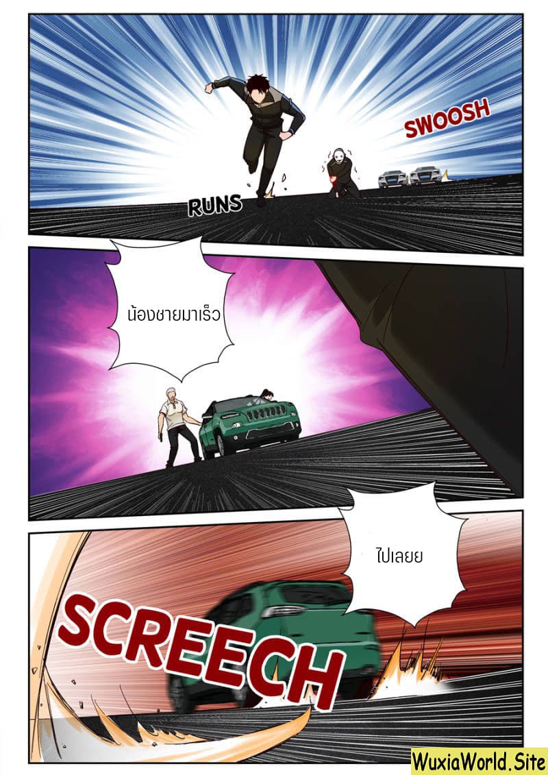 Strongest Abandoned Son บุรุษที่ถูกทอดทิ้ง 83-83