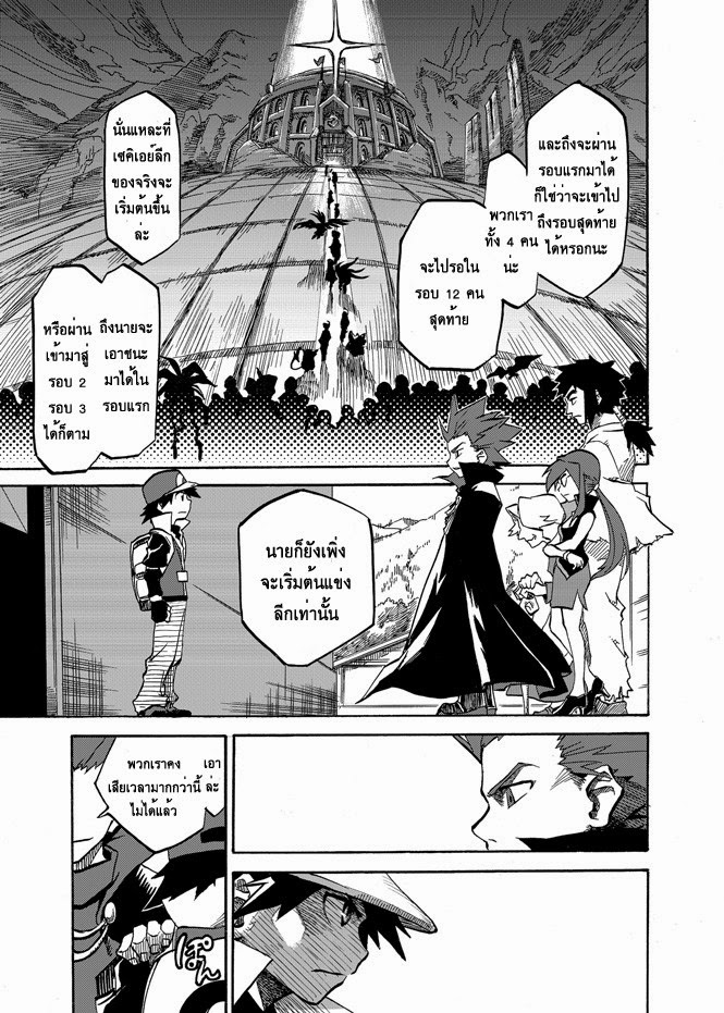 Pokemon Ouja no Saiten 3-เป้าหมายของเราคือที่นั่น