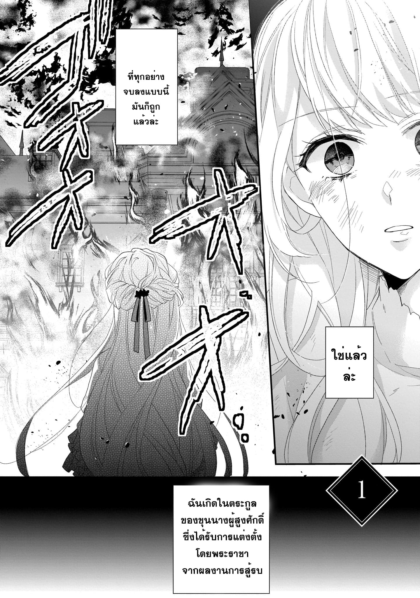 The Wolf Lord's Lady คุณหนูกับคุณชายหมาป่า 1-1