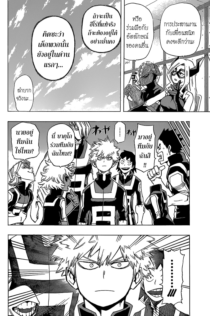 Boku no Hero Academia 27-TH-การต่อรองกับหายนะอันร้ายแรง