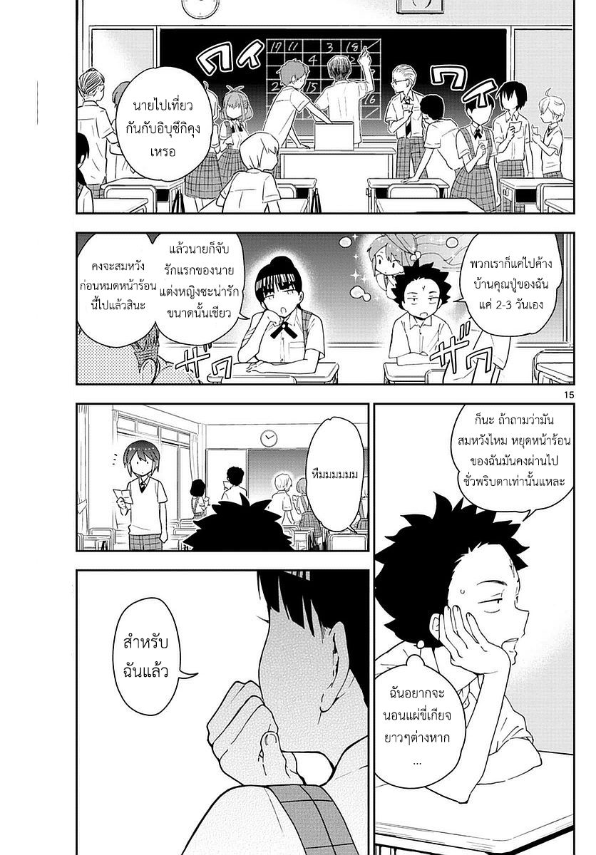 Hatsukoi Zombie 75-เปิดภาคเรียนใหม่