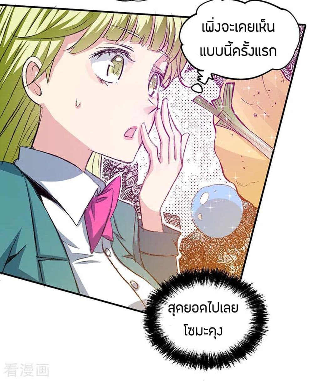 God Emperor of The City มหาเทพเซียนแห่งนคร 7-7