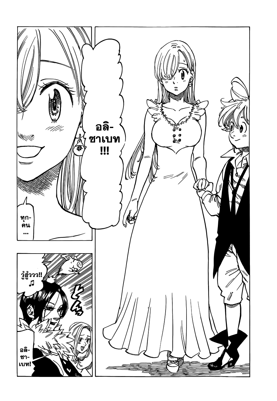 Nanatsu no Taizai 101-พลังแห่งความรัก