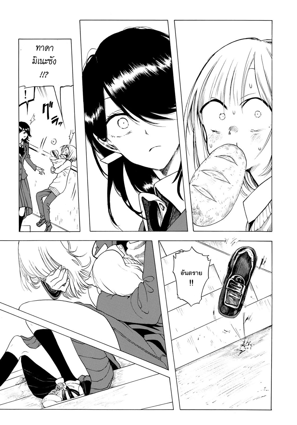 Miageru to Kimi wa 3-3