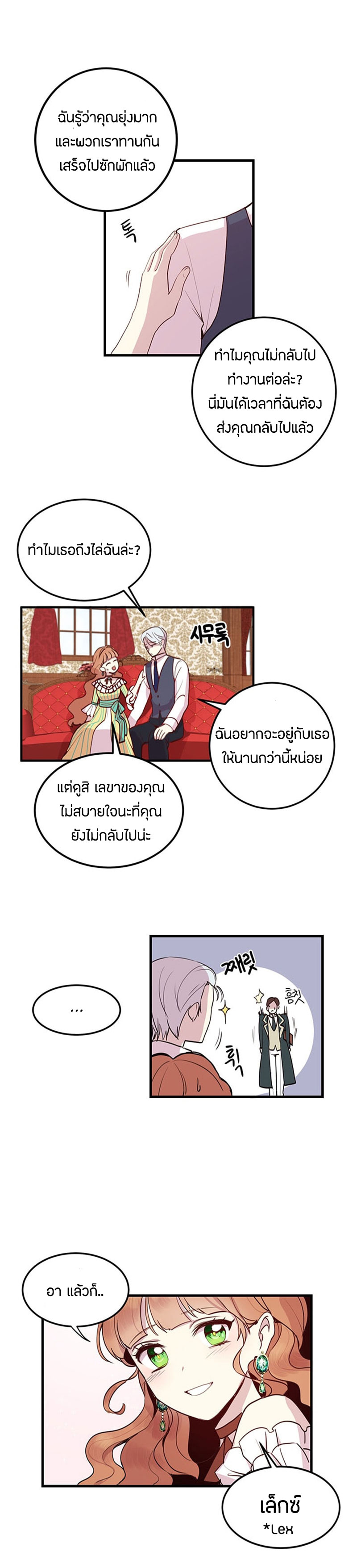 Why Are You Doing This, Duke? ไหงท่านดยุค ถึงได้ทำอย่างนี้ละคะ? 2-2