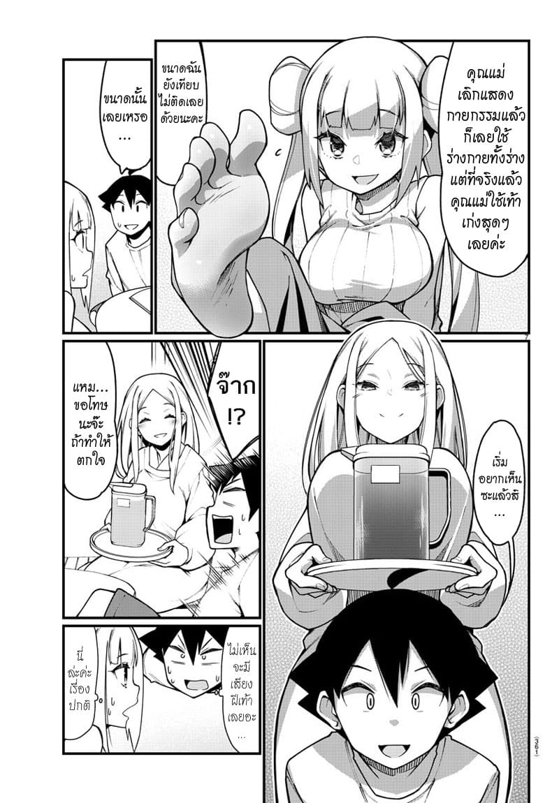 Ashigei Shoujo Komura-san 35-ติวสอบค่ะ