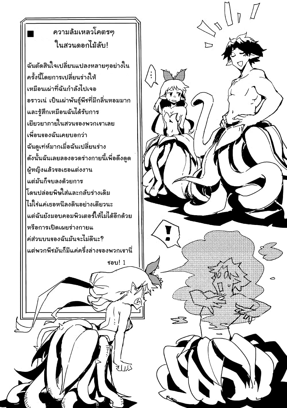Ore to Kawazu-san no Isekai Hourouki 27-27