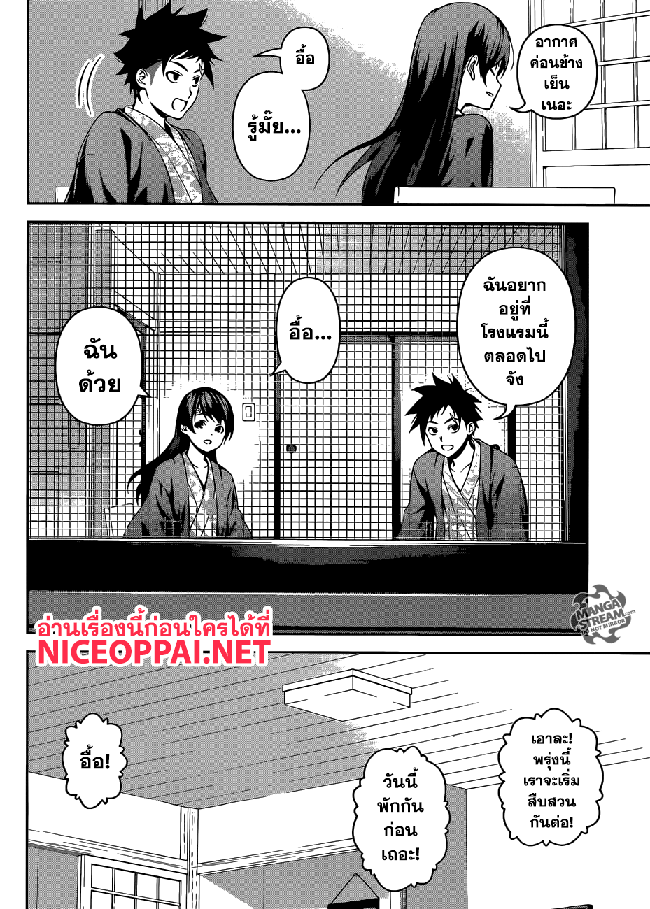 Shokugeki no Soma 265-ภารกิจ ณ น้ำพุร้อนของโซมะกับเมงุมิ ตอนที่ 1: ความมืดที่ซ่อนอยู่เบื้องหลังไอน้ำ