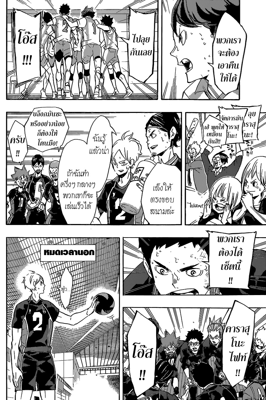 Haikyuu!! 146-พรสวรรค์และเซ้นส์