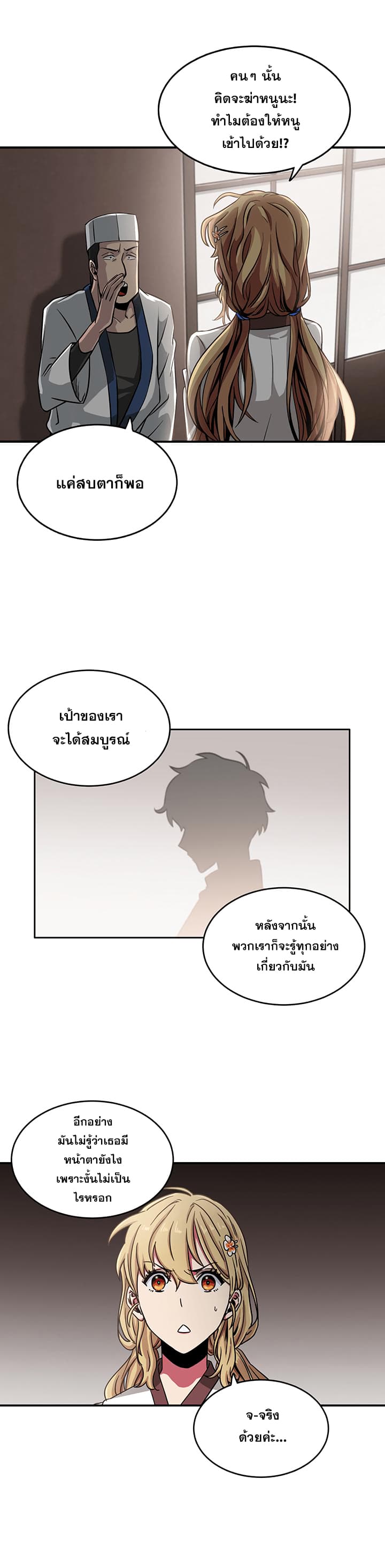 Tomb Raider King ราชันย์จอมโจรปล้นสุสาน 12-12