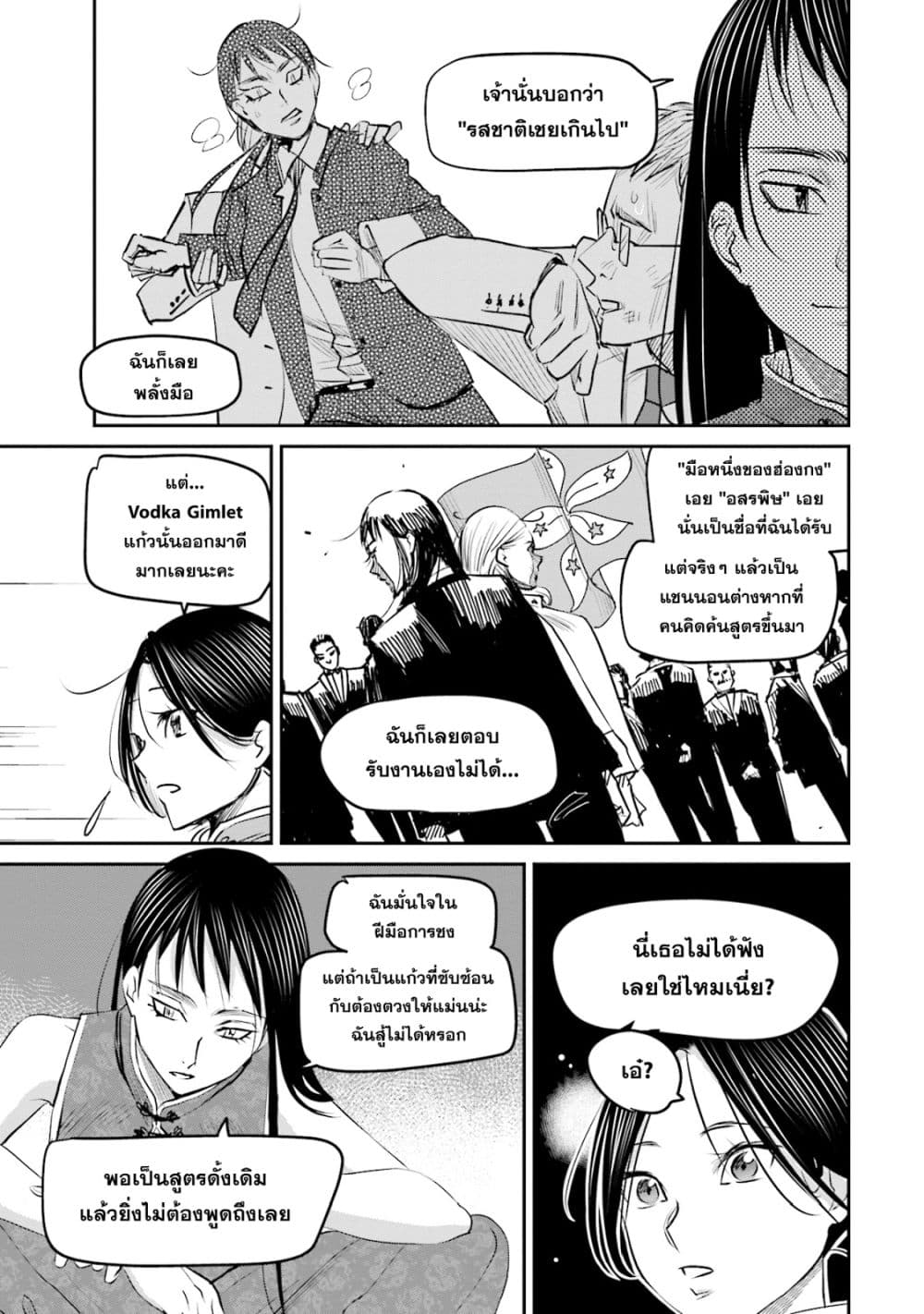 Sleepy Barmaid บาร์เทนเดอร์สาวขี้เซา 15-รุ่งสาง