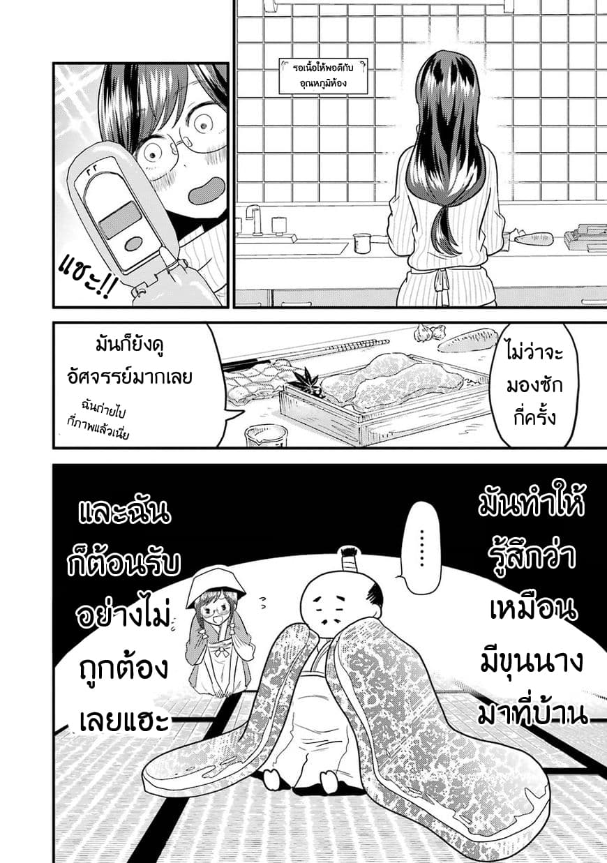 Yakumo-san wa Edzuke ga Shitai. 16-ท่านโชกุนแห่งความอยุติธรรมมาถึงแล้ว!?