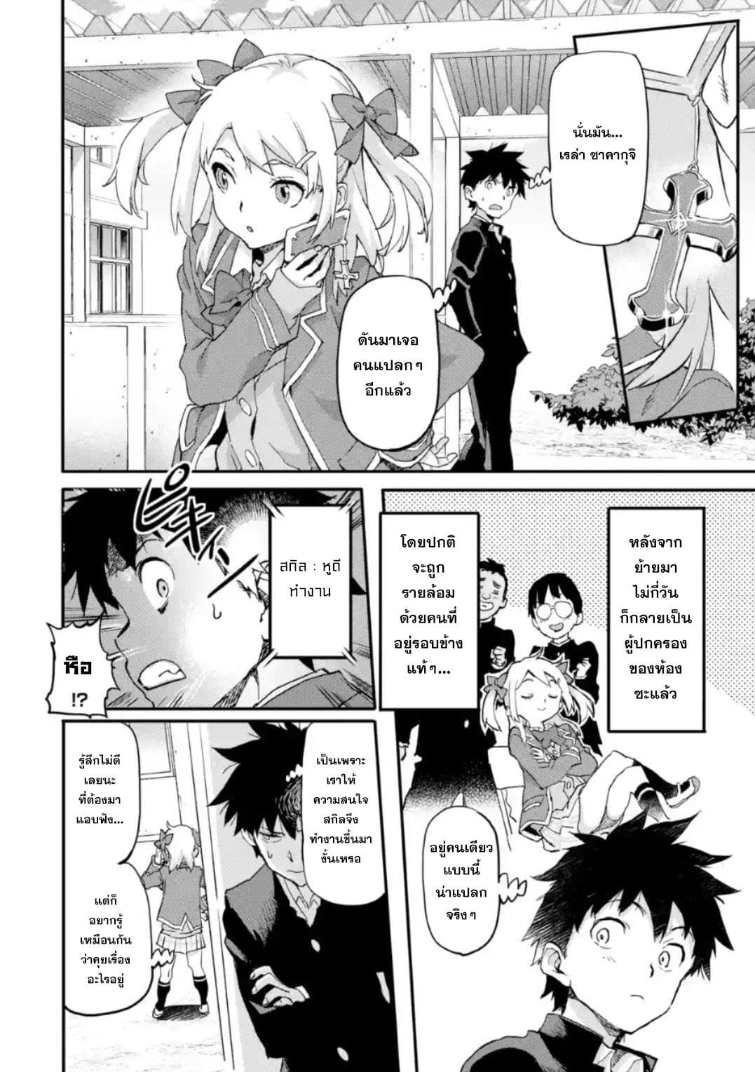 Isekai Kaeri no Yuusha ga Gendai Saikyou! Inou Battle-kei Bishoujo o Bishibashi Choukyou Suru Koto ni!? ผู้กล้ากลับมาจากต่างโลก 3-มาเริ่มจากเป็นเพื่อนทางเมลกันเถอะ