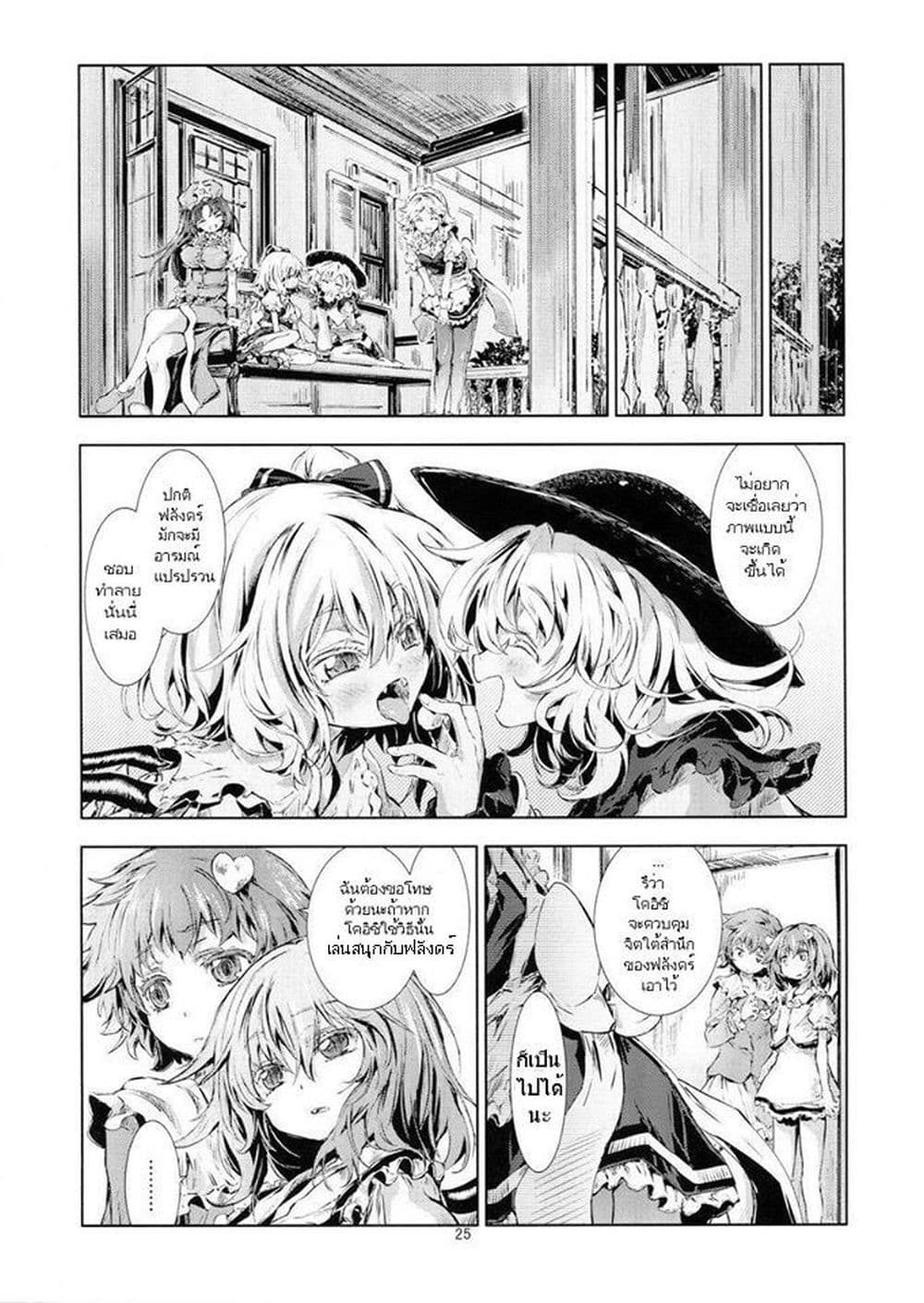 Touhou DJ Blue Book  -  How To Melt Icy Fates By Yohane 1-1
