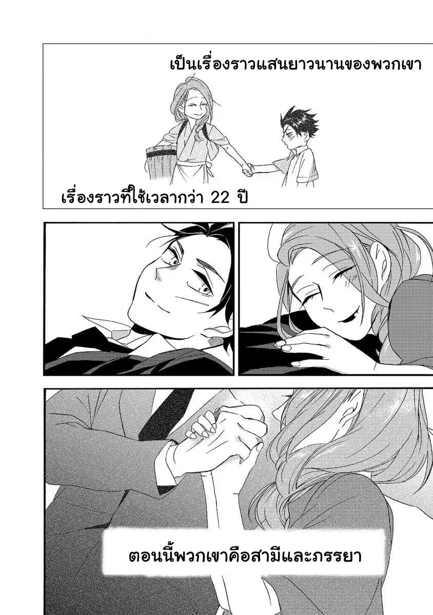 Will you marry me again if you are reborn? ถ้าได้เกิดใหม่ จะยังแต่งงานกับชั้นอยู่มั้ย? 1-1