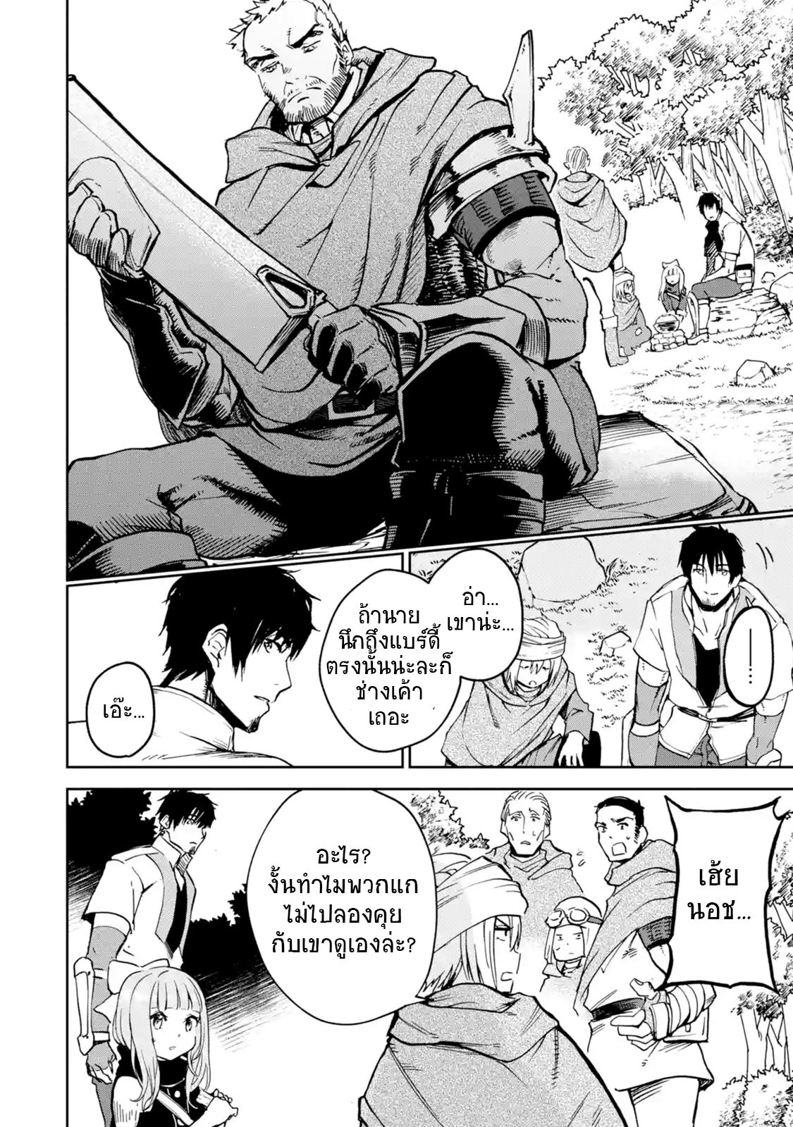 Boukensha License o Hakudatsu Sareta Ossan Dakedo, Manamusume ga Dekita no de Nonbiri Jinsei 4-4