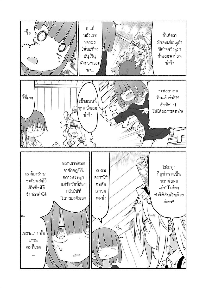 Kobayashi-san Chi no Maid Dragon สาวใช้มังกรของคุณโคบายาชิ 27-โทรุและครอบครัวของลูคัว