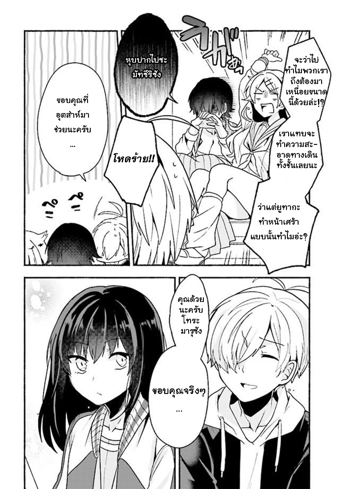 Pashiri na Boku to Koi suru Banchou-san 7-7
